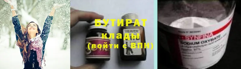 БУТИРАТ Butirat  Андреаполь 